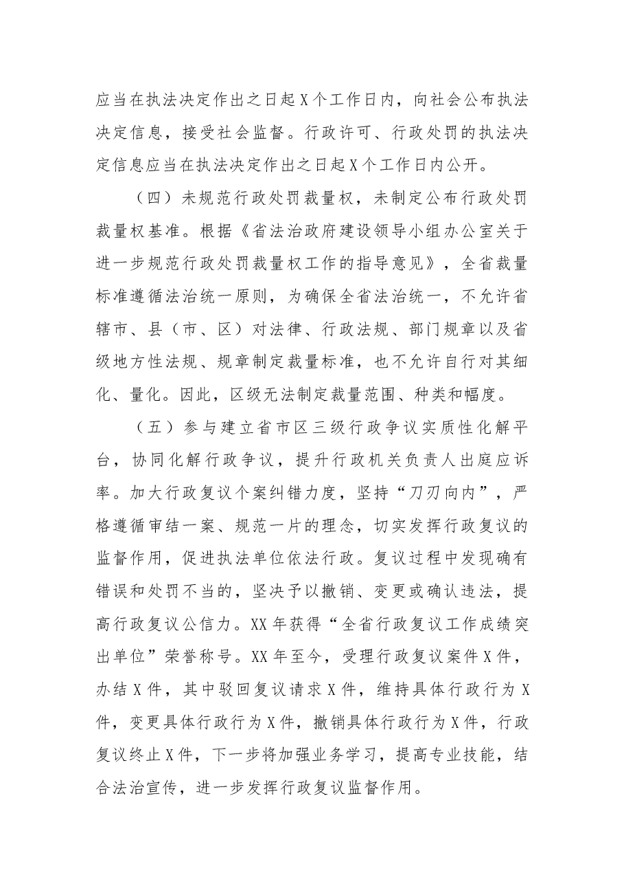 区司法局全面深化改革工作总结和计划.docx,第3页预览