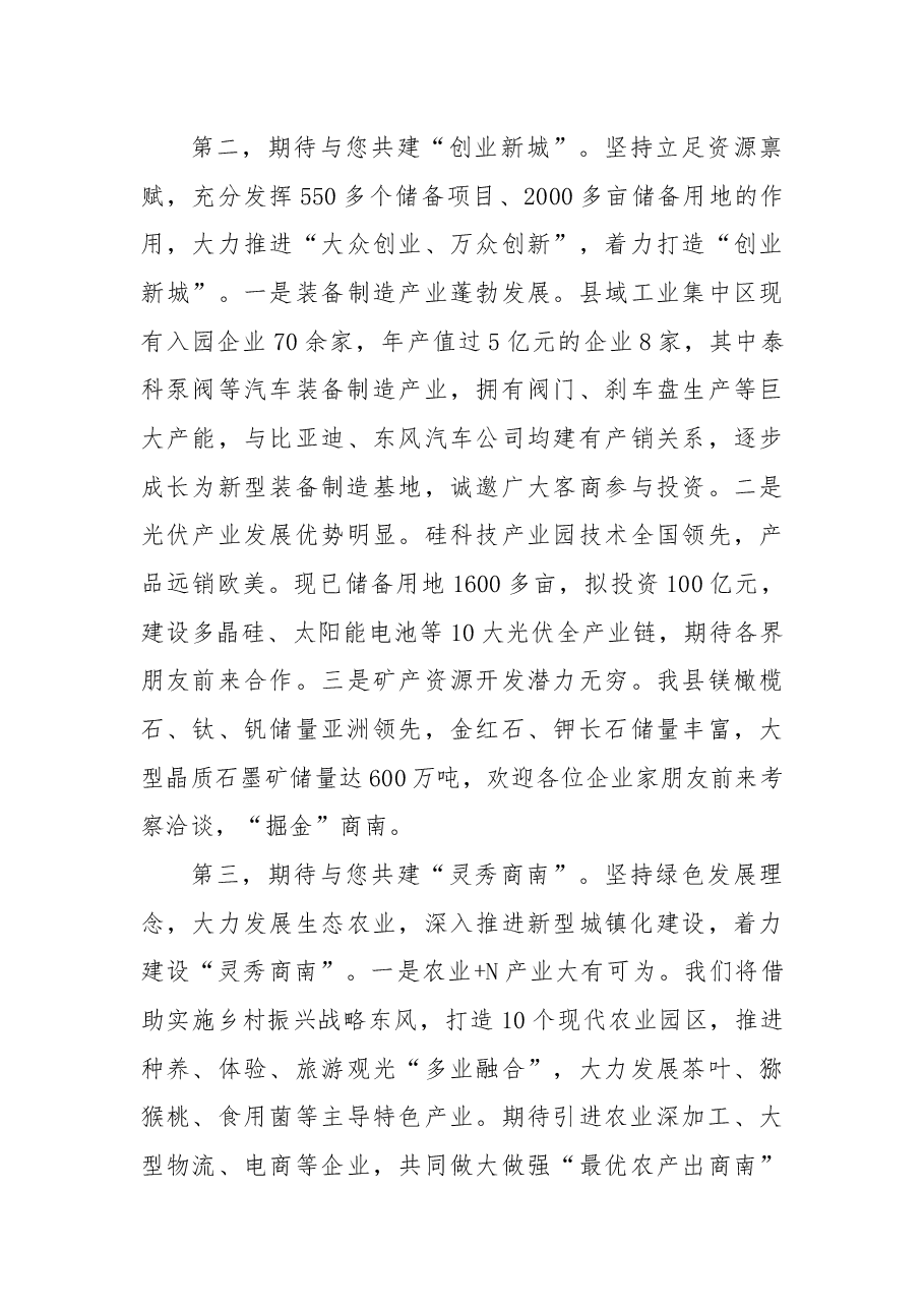 商南县在“秦岭休闲之都•丝路产业新城”主题招商会推介会上的推介词.docx,第3页预览