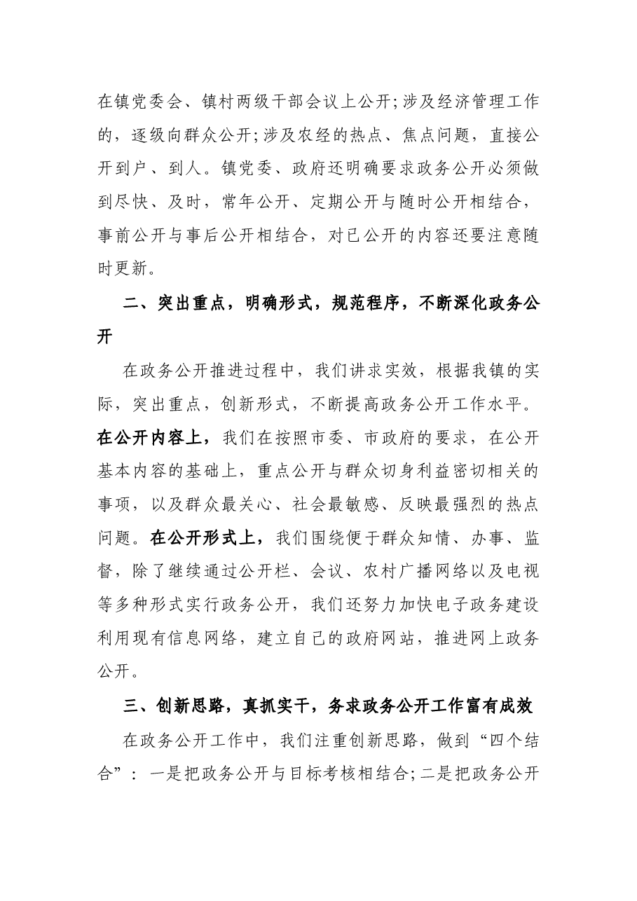乡镇2021年政务公开工作总结.docx，第2页预览