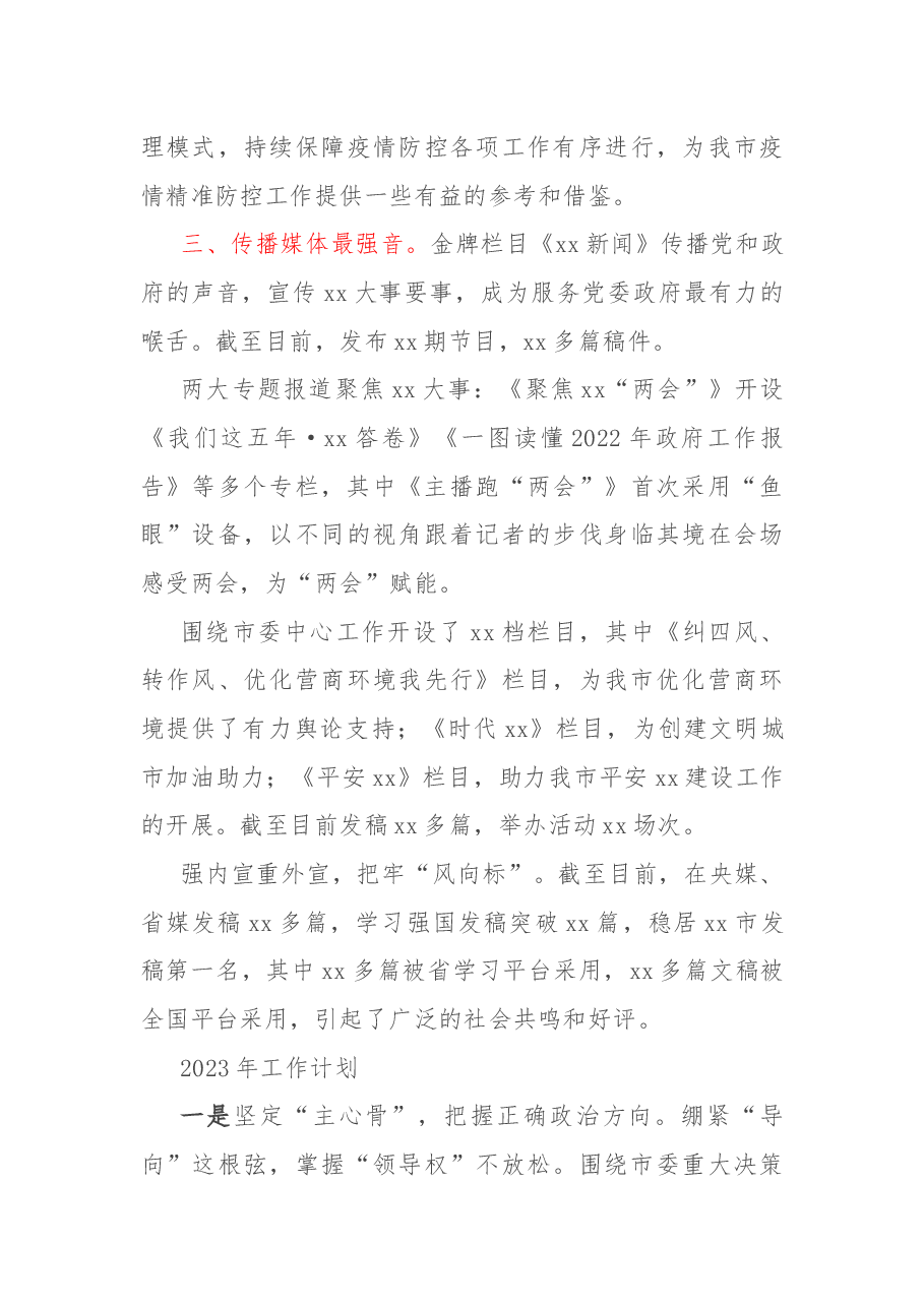 融媒体中心2022年工作总结及2023年工作计划.docx,第4页预览