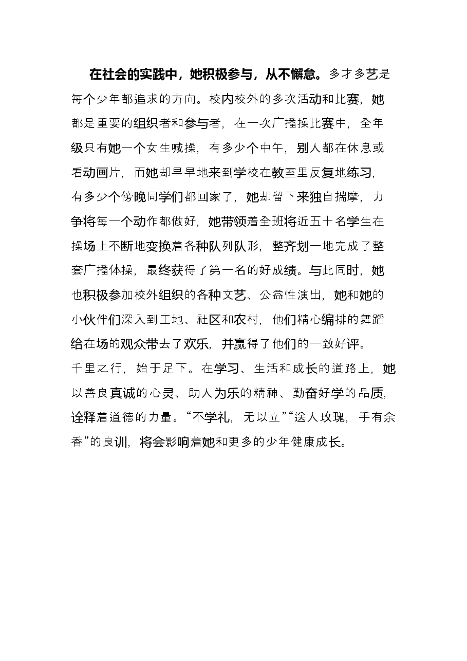 “六一”美德少年事迹材料.docx,第3页预览