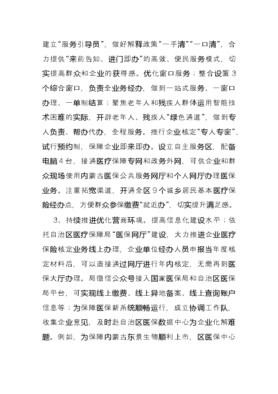 区医疗保障局2022年上半年工作总结.docx,第4页预览