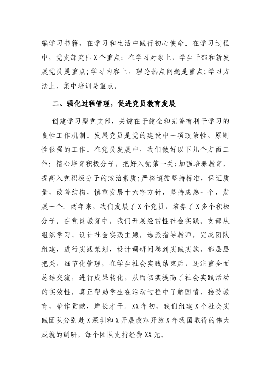 党支部先进典型事迹材料(高校).docx,第2页预览