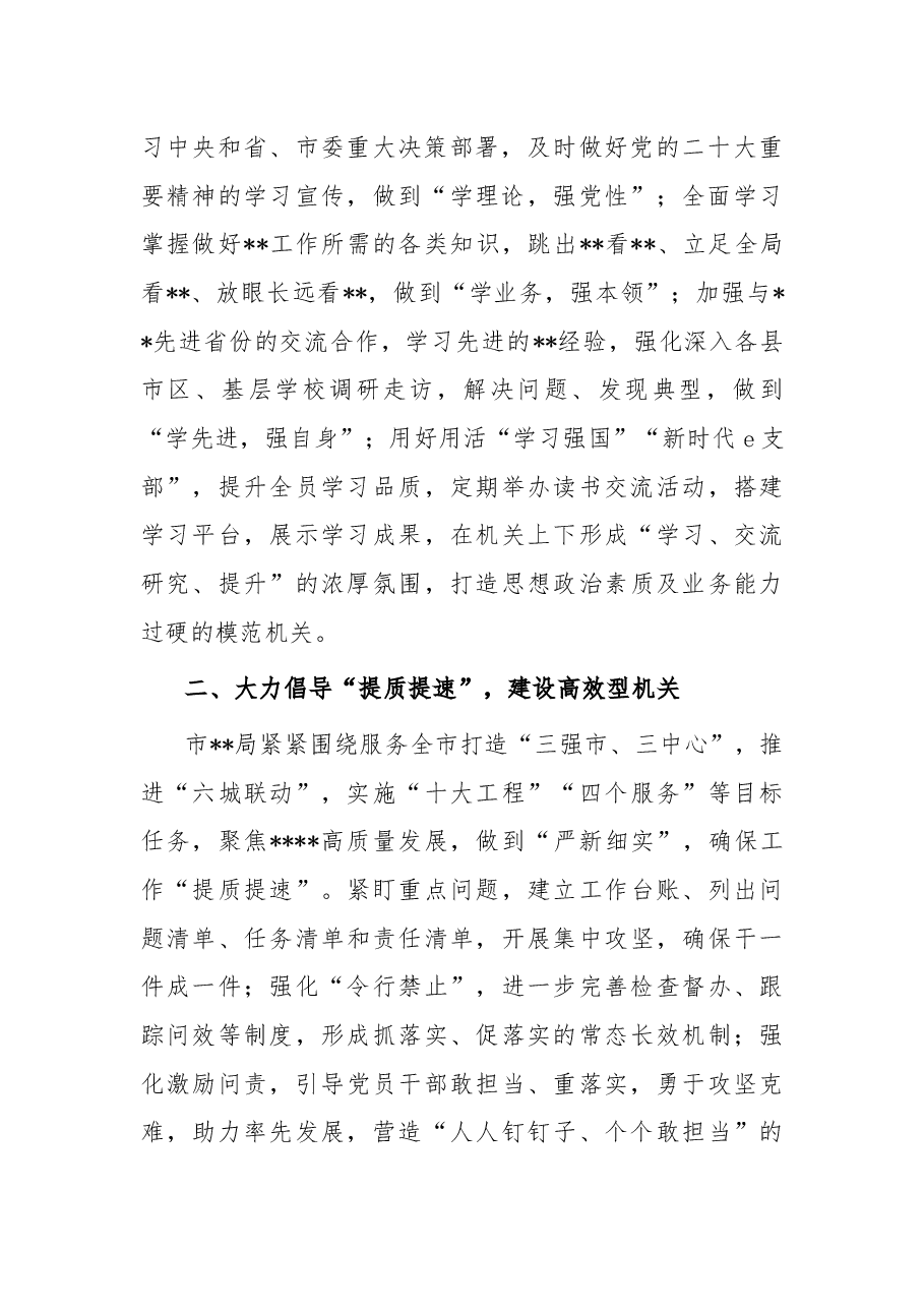 市局模范机关创建工作总结.docx,第2页预览