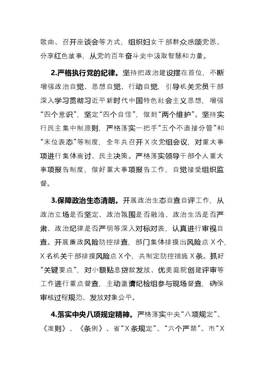 县妇联党组2021年度党风廉政建设工作总结.docx,第2页预览