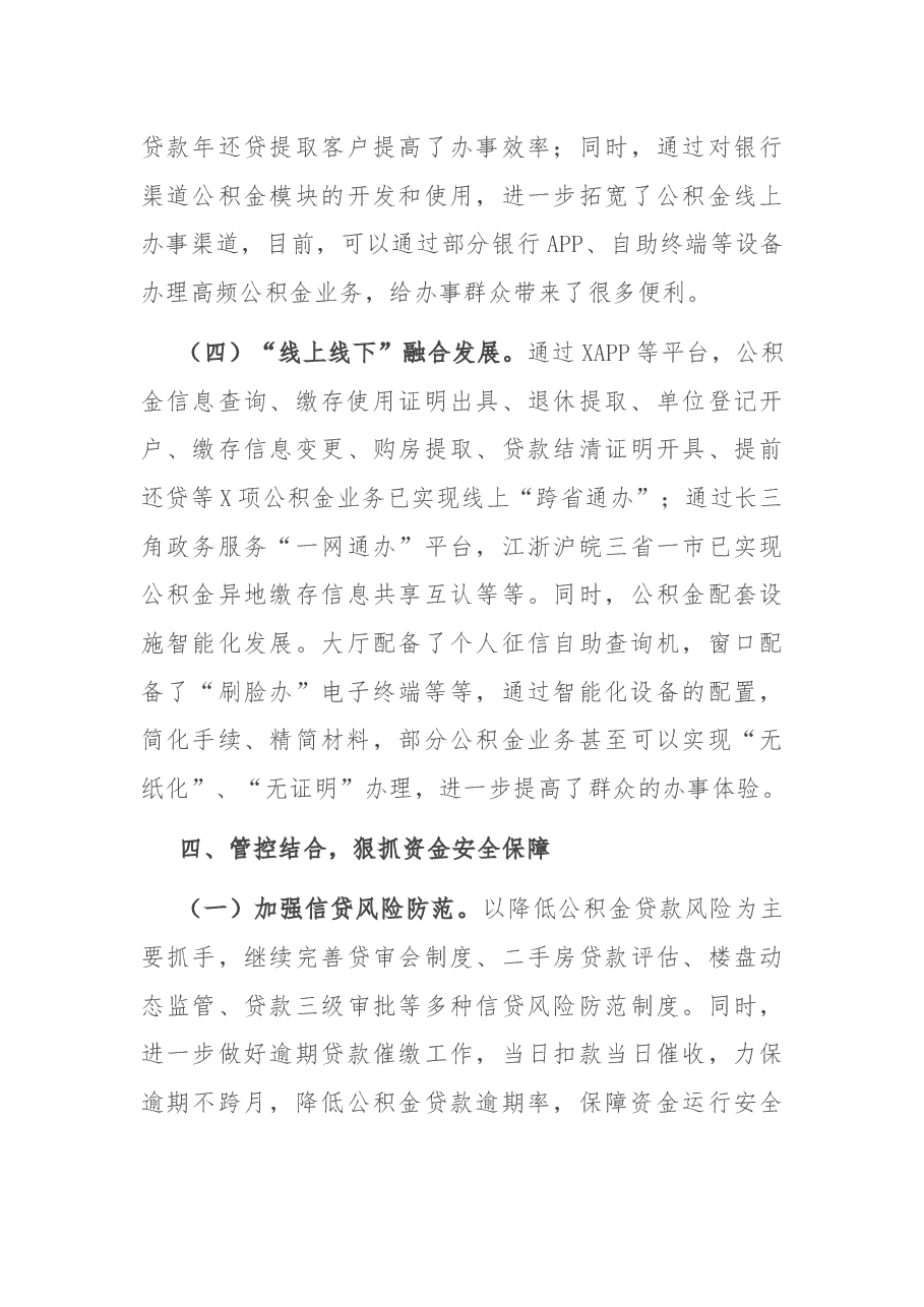 县公积金中心2021年上半年工作总结和下半年工作思路.docx,第4页预览