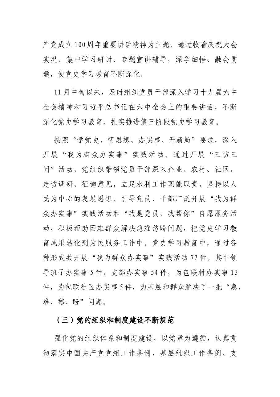 县水利局总支部委员会2021年党建工作总结.docx,第4页预览