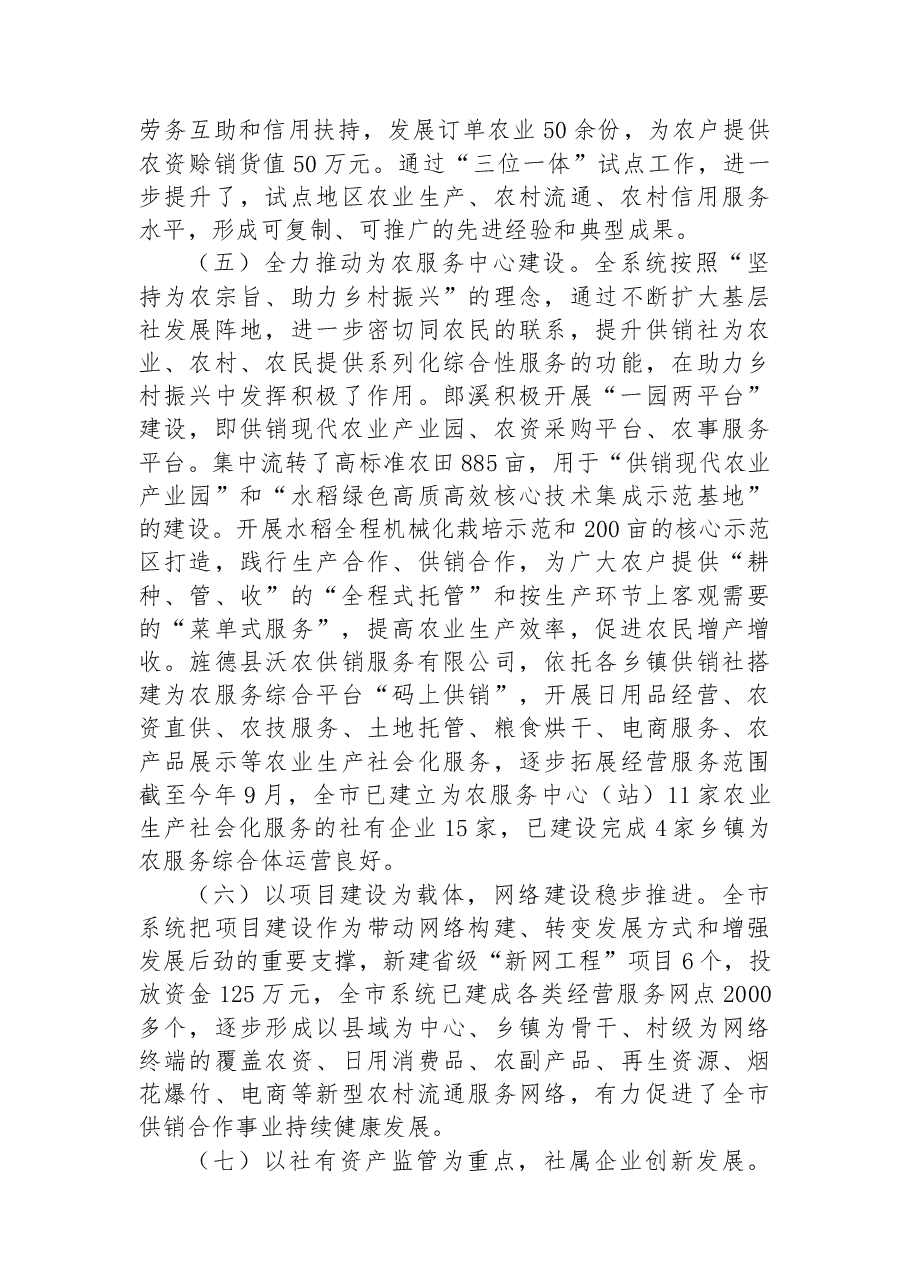 市供销社2022年工作总结暨2023年工作计划.docx,第4页预览