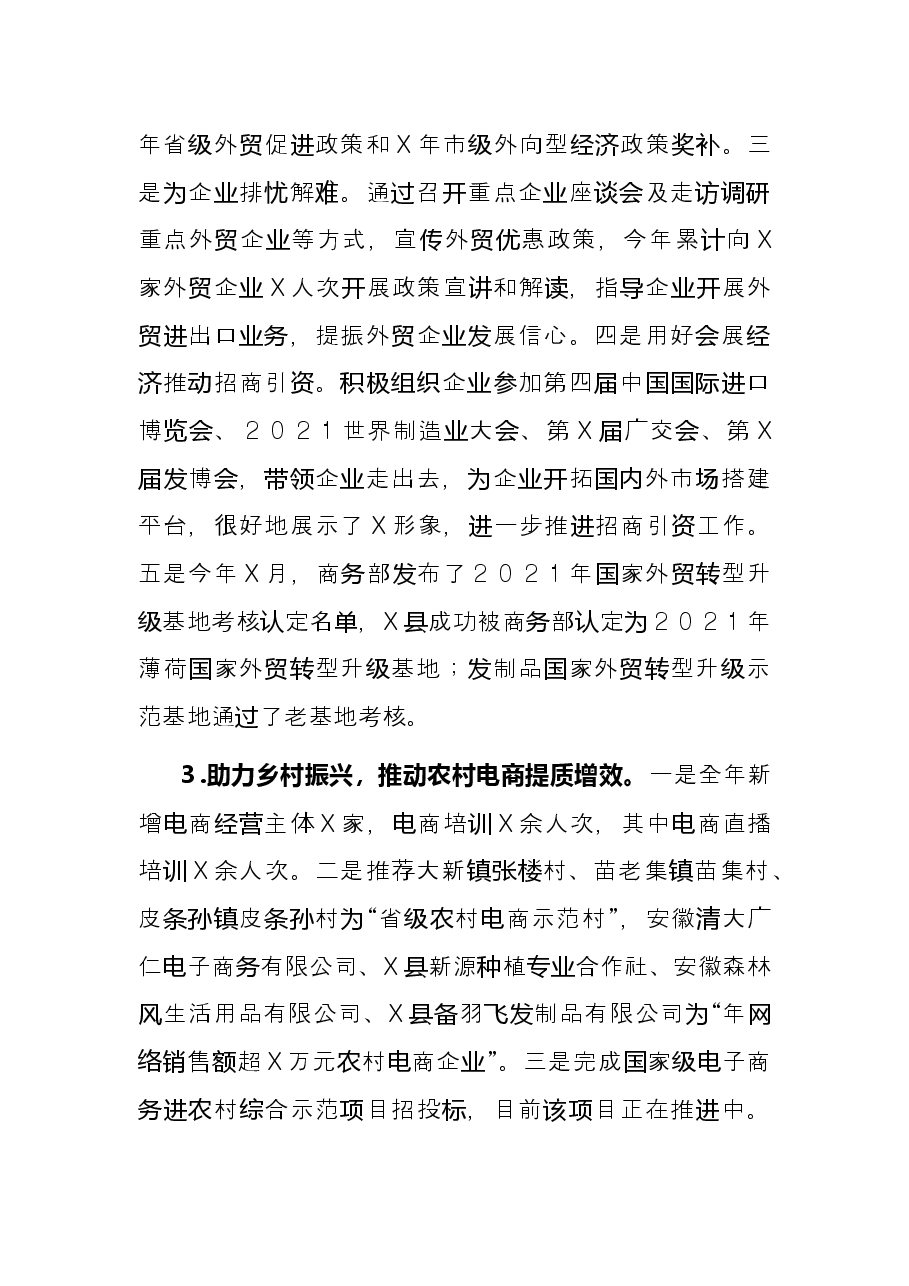 县商务粮食局2021年工作总结及2022年工作计划.docx,第3页预览