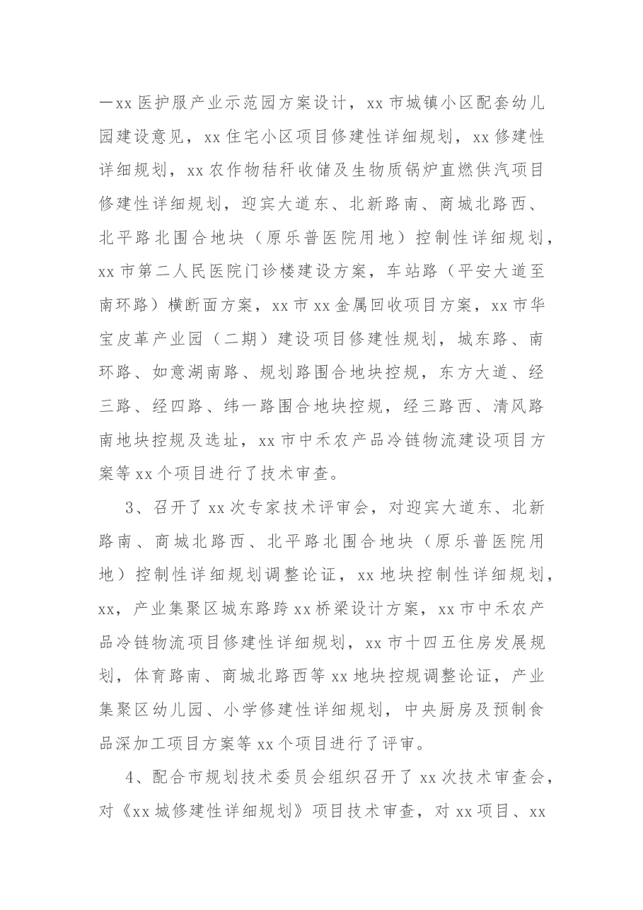 市规划技术中心2022年工作总结和2023年工作谋划.docx,第2页预览