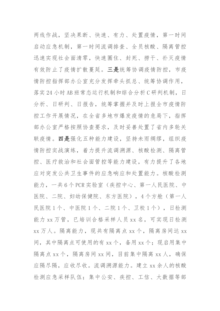市卫健委2022年工作总结及2023年工作谋划.docx,第2页预览
