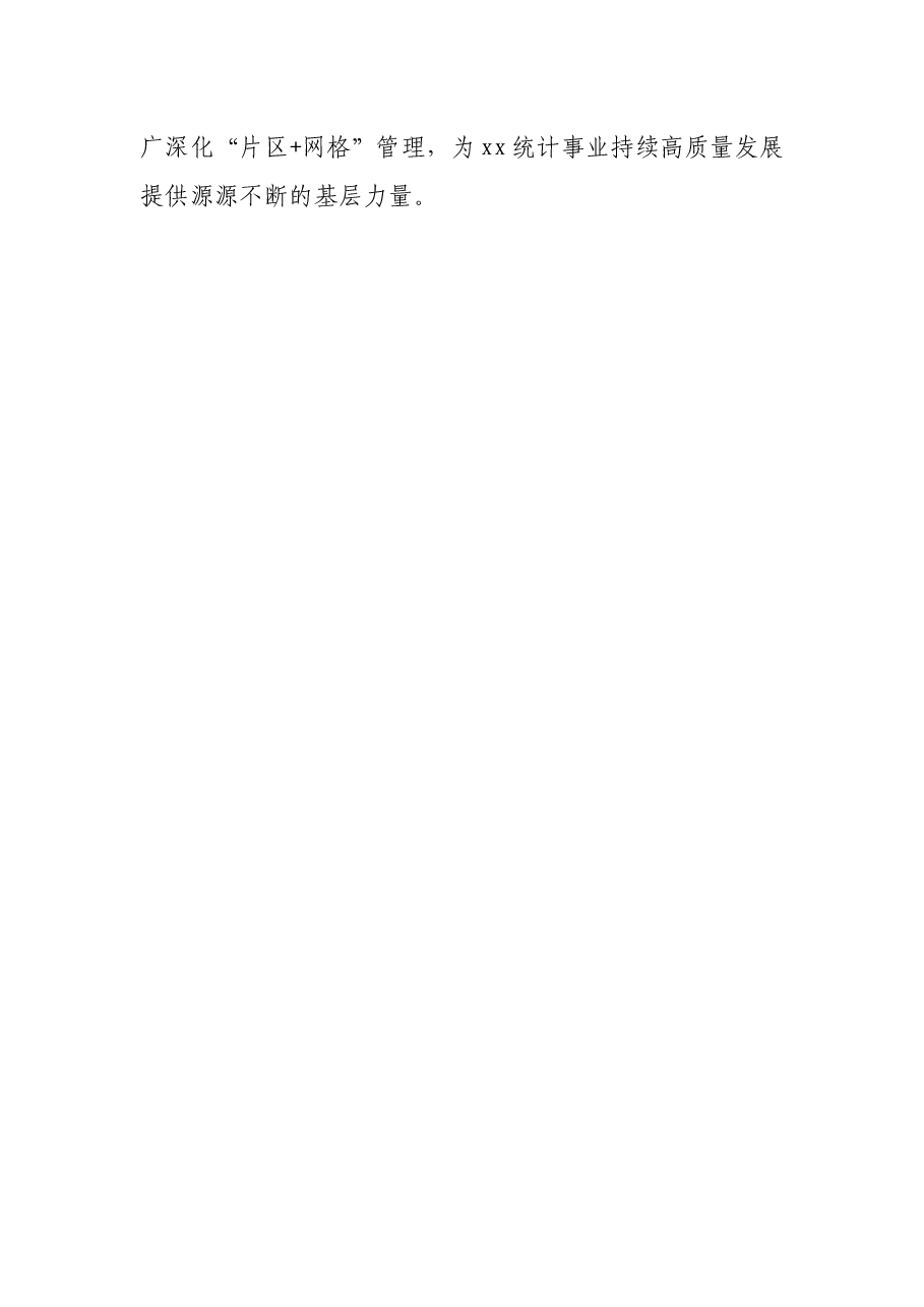 统计局2021年工作总结和2022年工作思路.docx,第3页预览