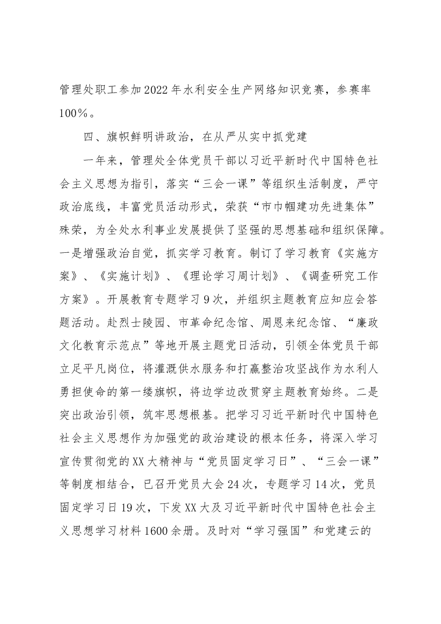 市水利系统2022年工作总结及2023年工作计划.docx，第4页预览