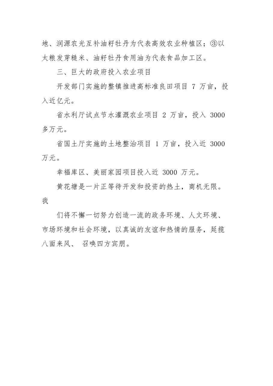 推介词:美丽黄花铁军故里.docx,第3页预览