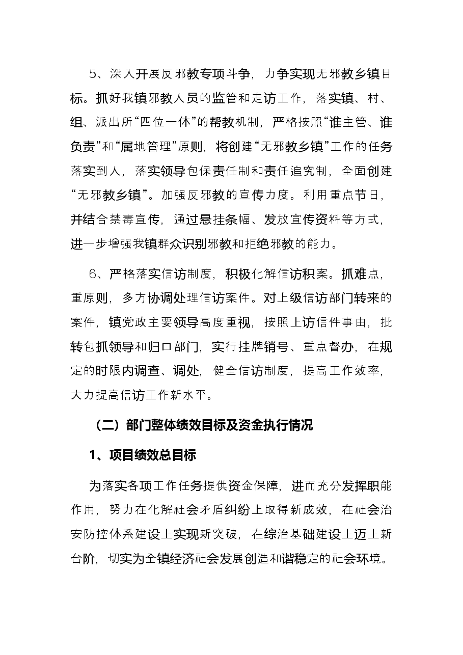 镇综治中心绩效自评工作总结.docx,第4页预览
