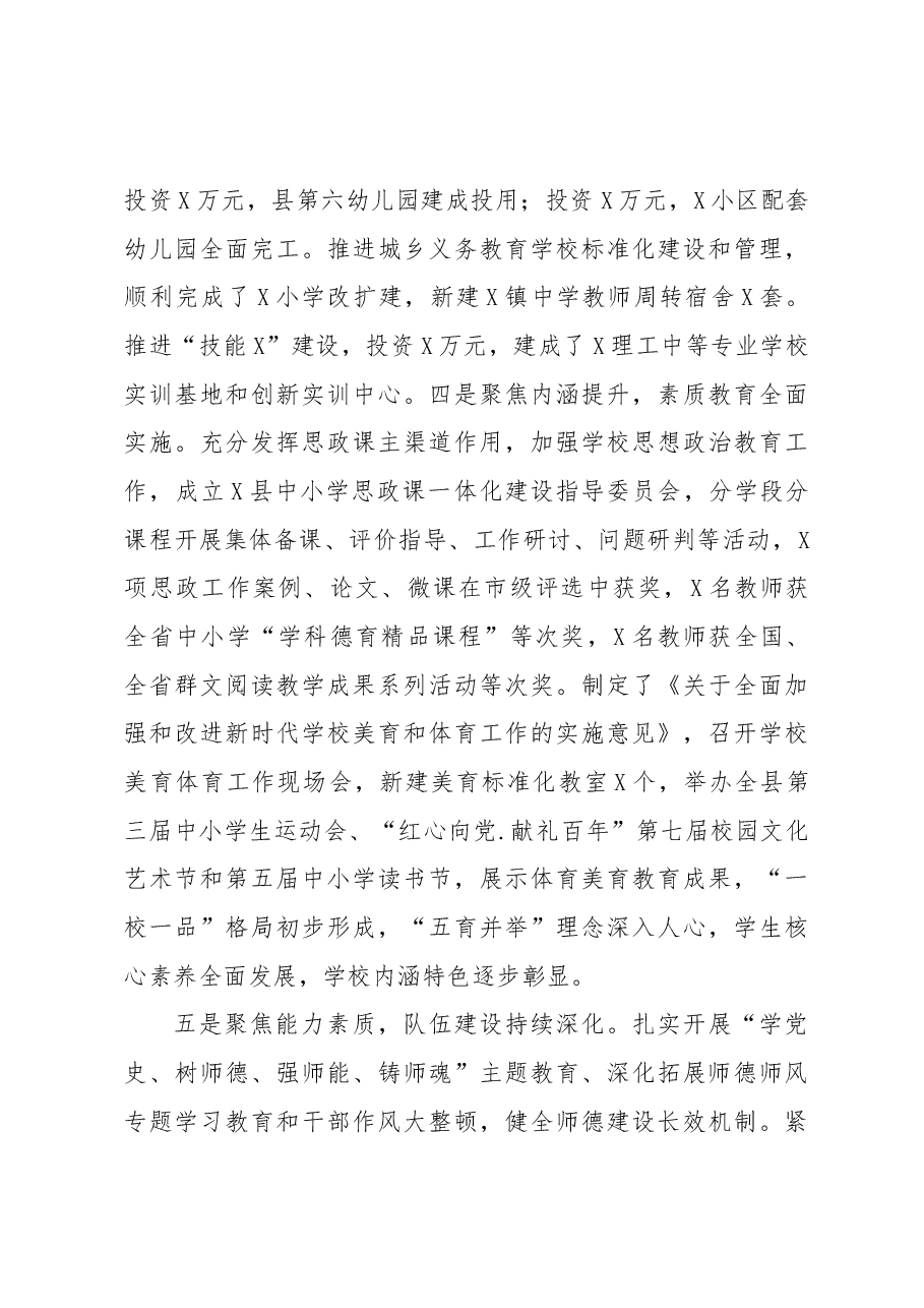 县教育局2022年工作总结及2023年工作计划.docx,第3页预览