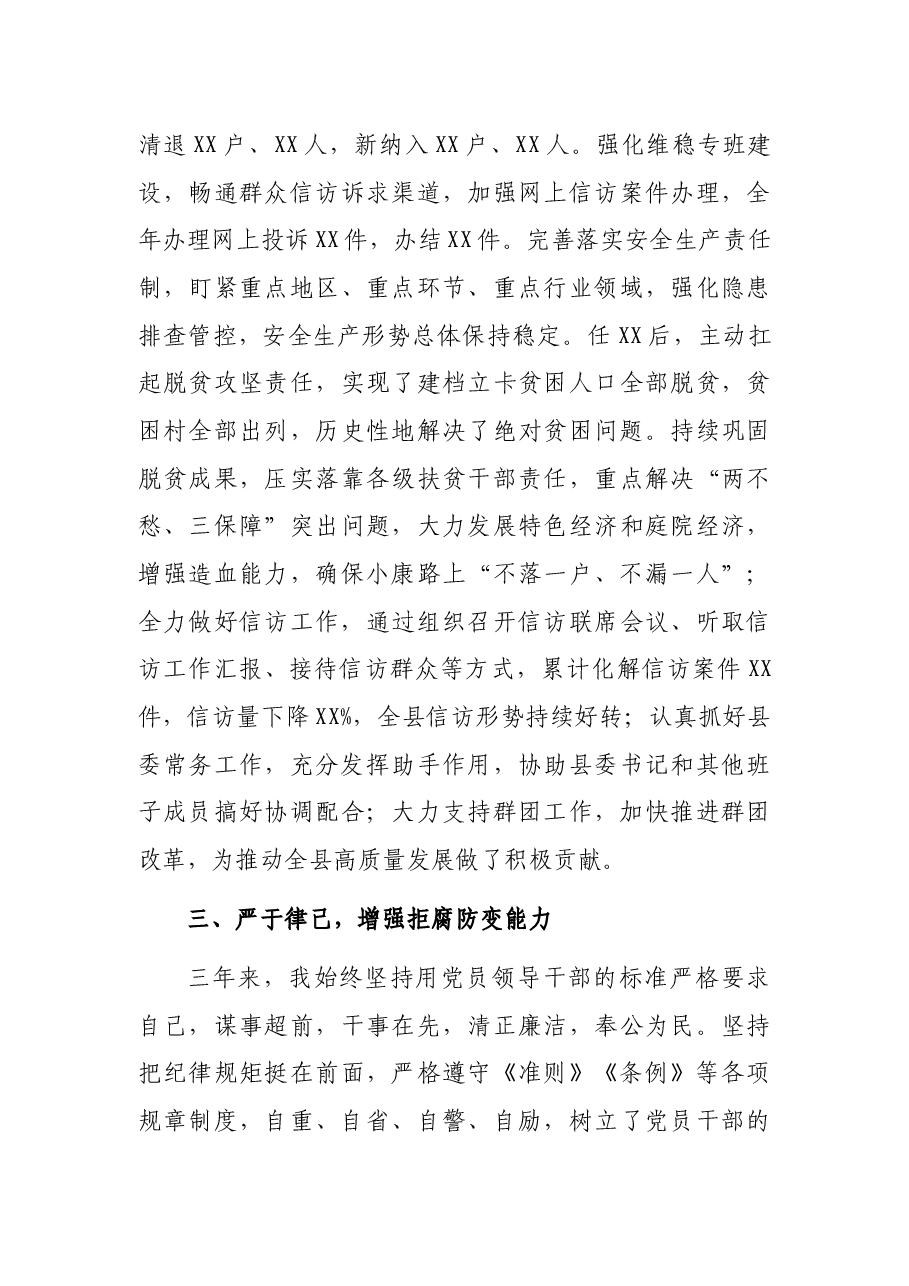 县委副书记近三年个人思想工作总结.docx,第3页预览