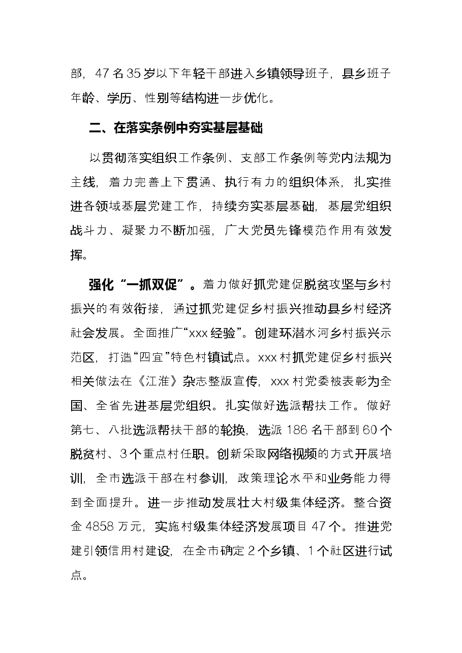 市(县级)委组织部长2021年工作总结.docx,第2页预览