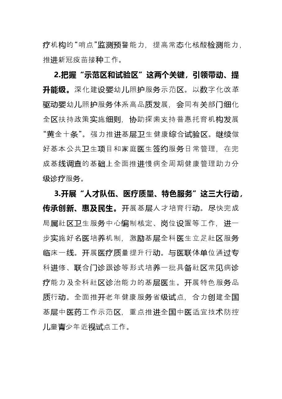 区卫生健康局2022年上半年总结和下半年工作计划.docx,第4页预览