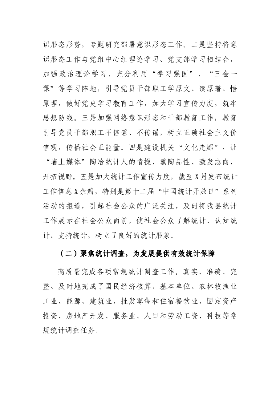 统计局2021年工作总结及2022年工作计划.docx,第3页预览