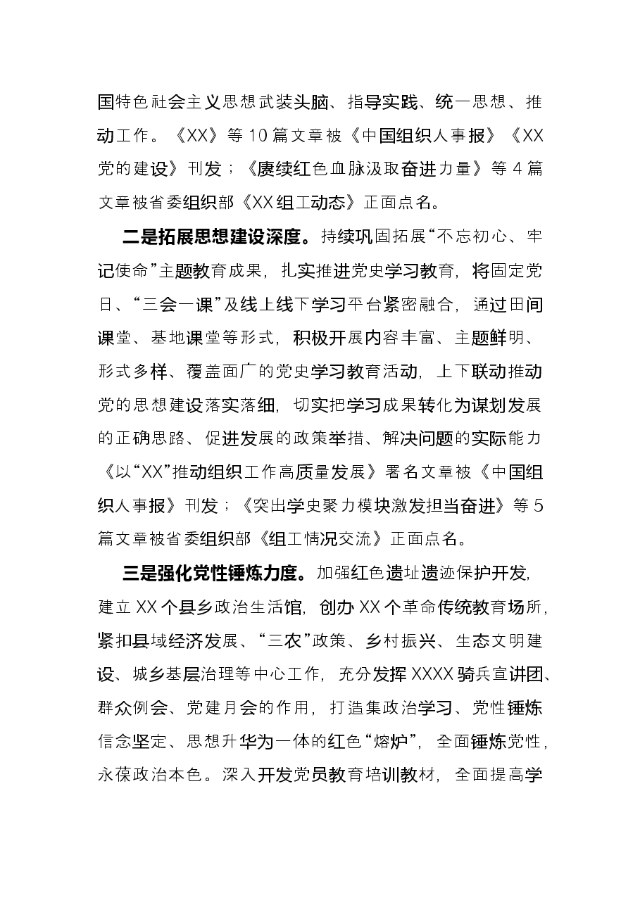 县委组织部2021年组织工作总结及2022年组织工作计划.docx,第2页预览