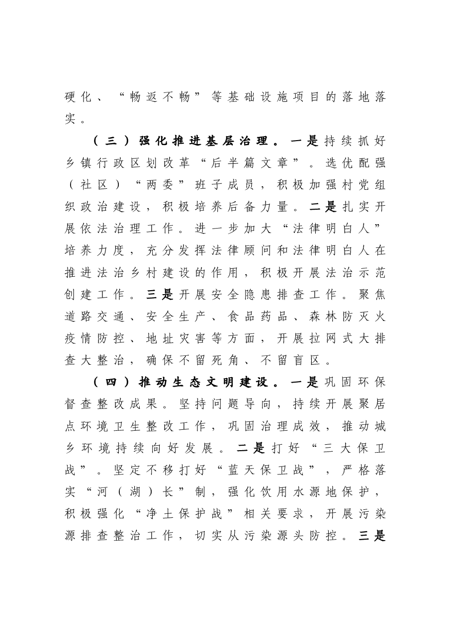 镇工作总结及工作计划.docx,第4页预览