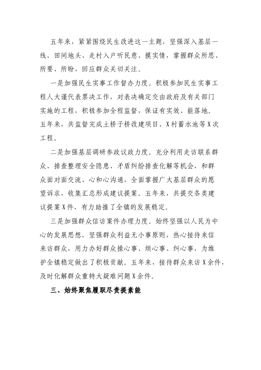 乡镇人大近五年工作总结.docx，第3页预览