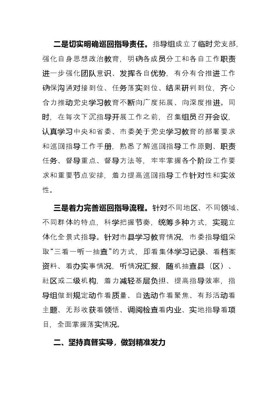 市委党史学习教育巡回指导组工作总结.docx,第2页预览