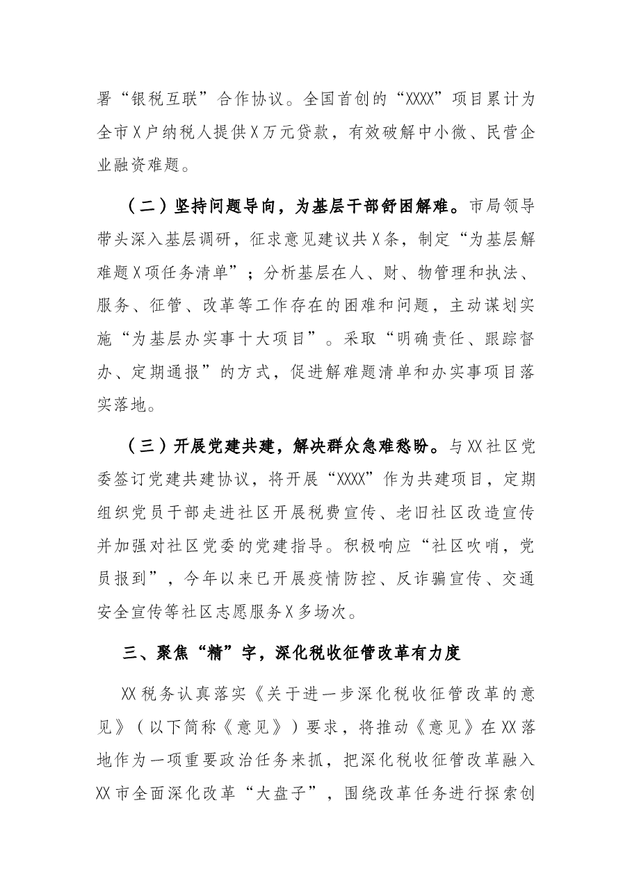 税务局党史学习教育工作总结.docx,第4页预览