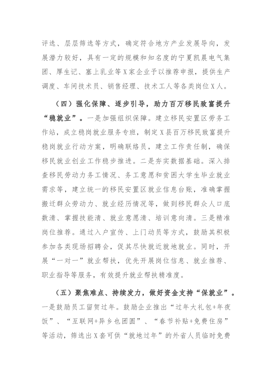 县就业创业和人才服务中心2021年上半年工作总结暨下半年工作思路.docx,第4页预览
