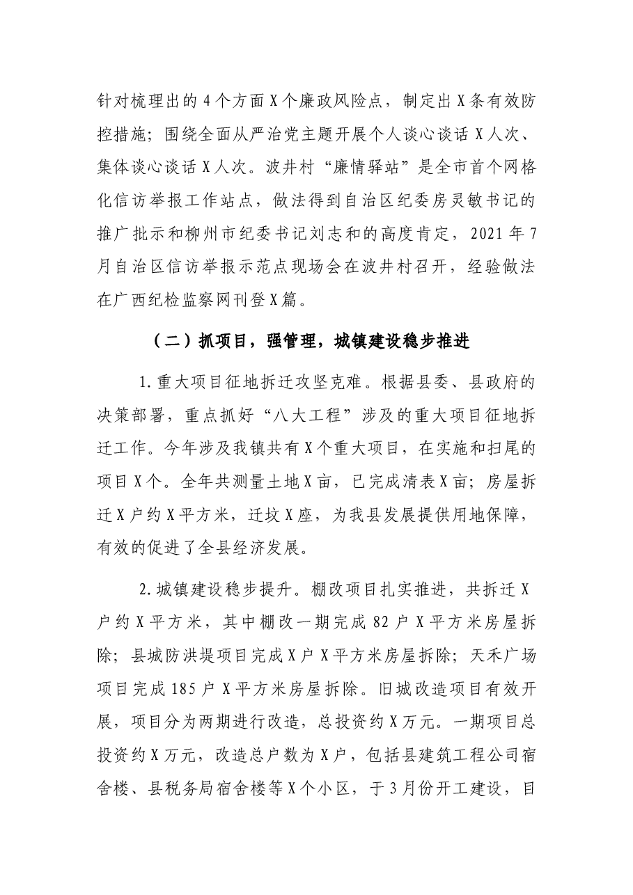 镇人民政府2021年工作总结和2022年工作计划.docx,第4页预览