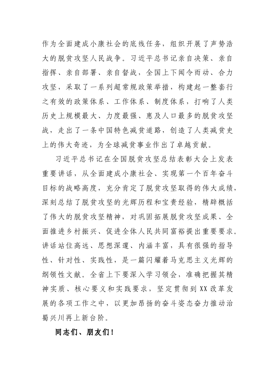 在XX省脱贫攻坚总结表彰大会上的讲话.docx,第3页预览