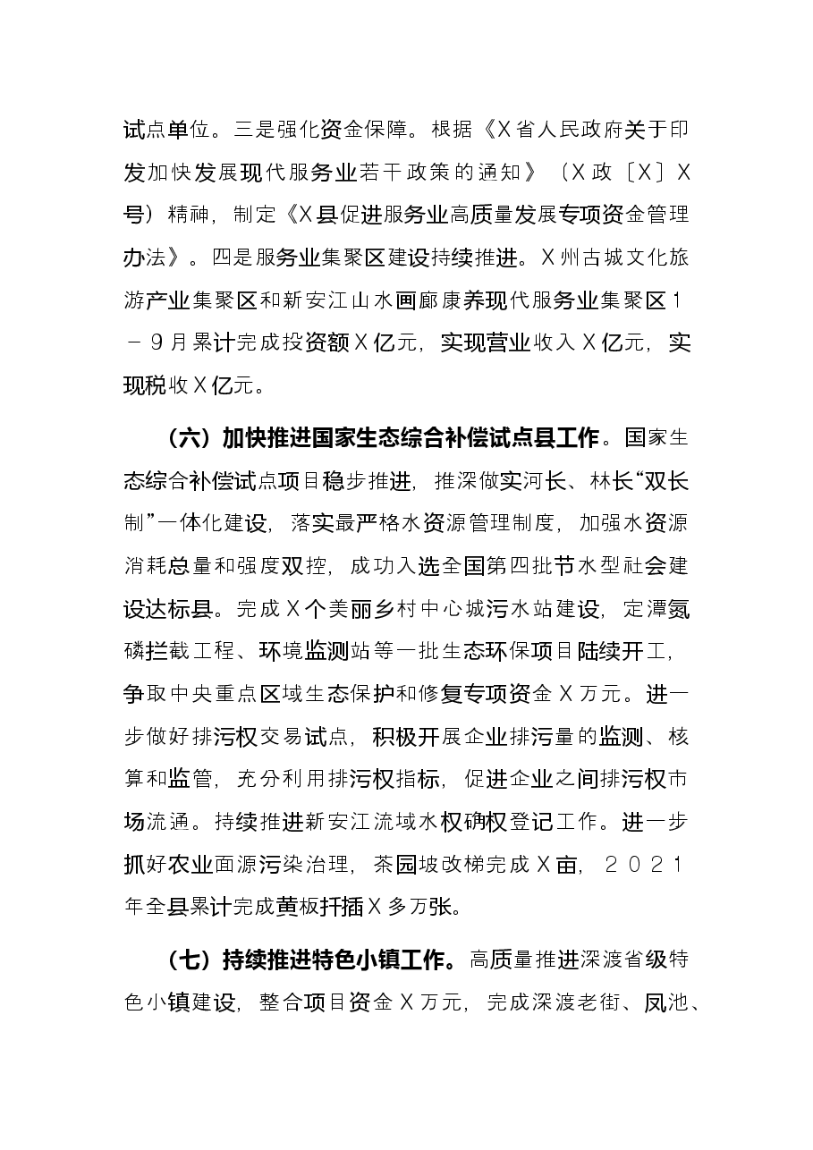 县发改委2021年工作总结和2022年工作打算.docx,第4页预览