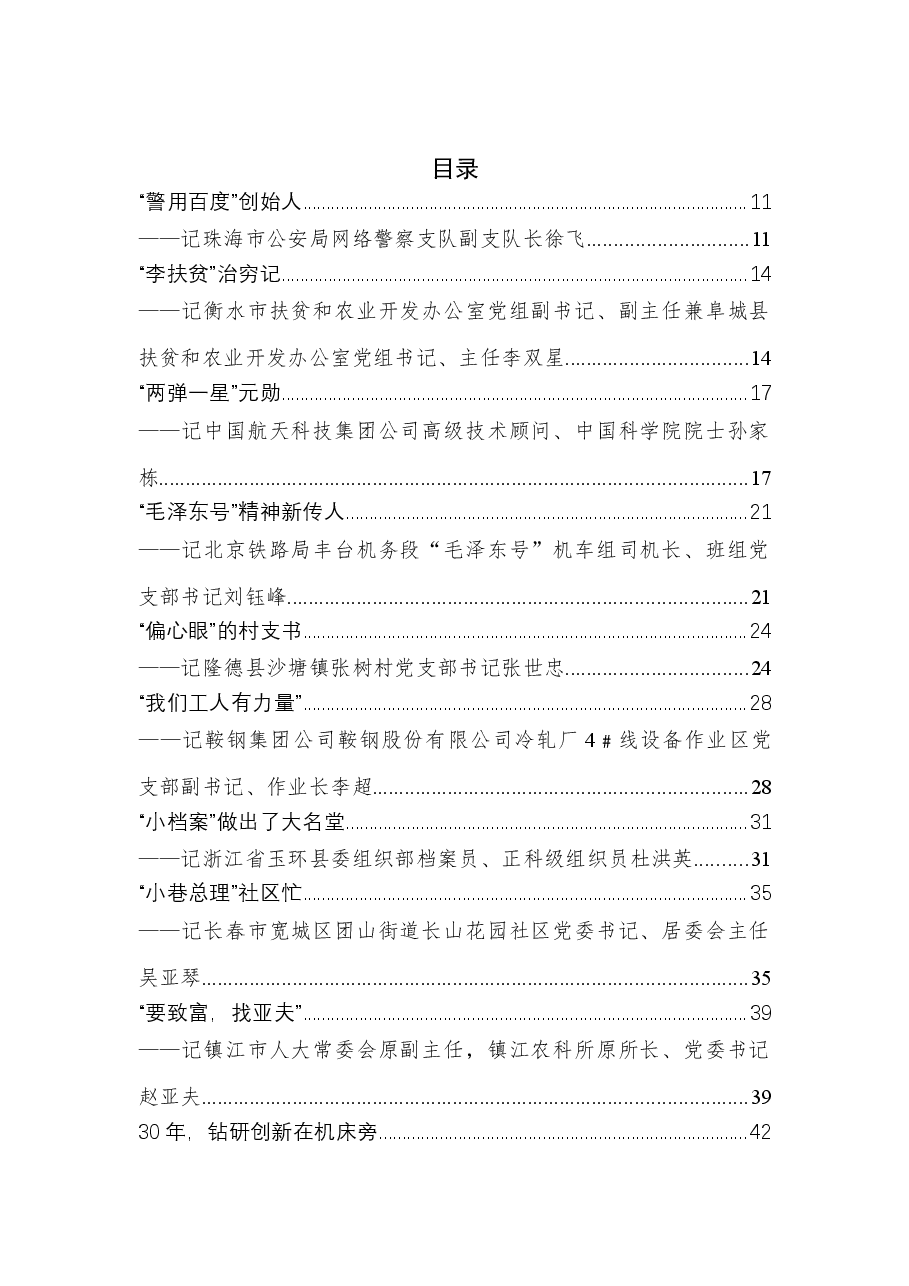 (97篇)优秀共产党员事迹汇编.docx,第1页预览