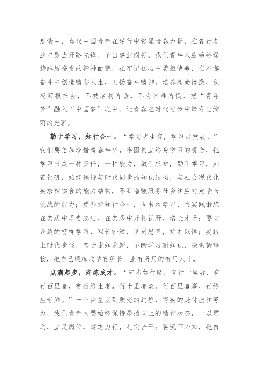 “青春有梦·奋力奔跑”五四演讲稿.docx,第2页预览