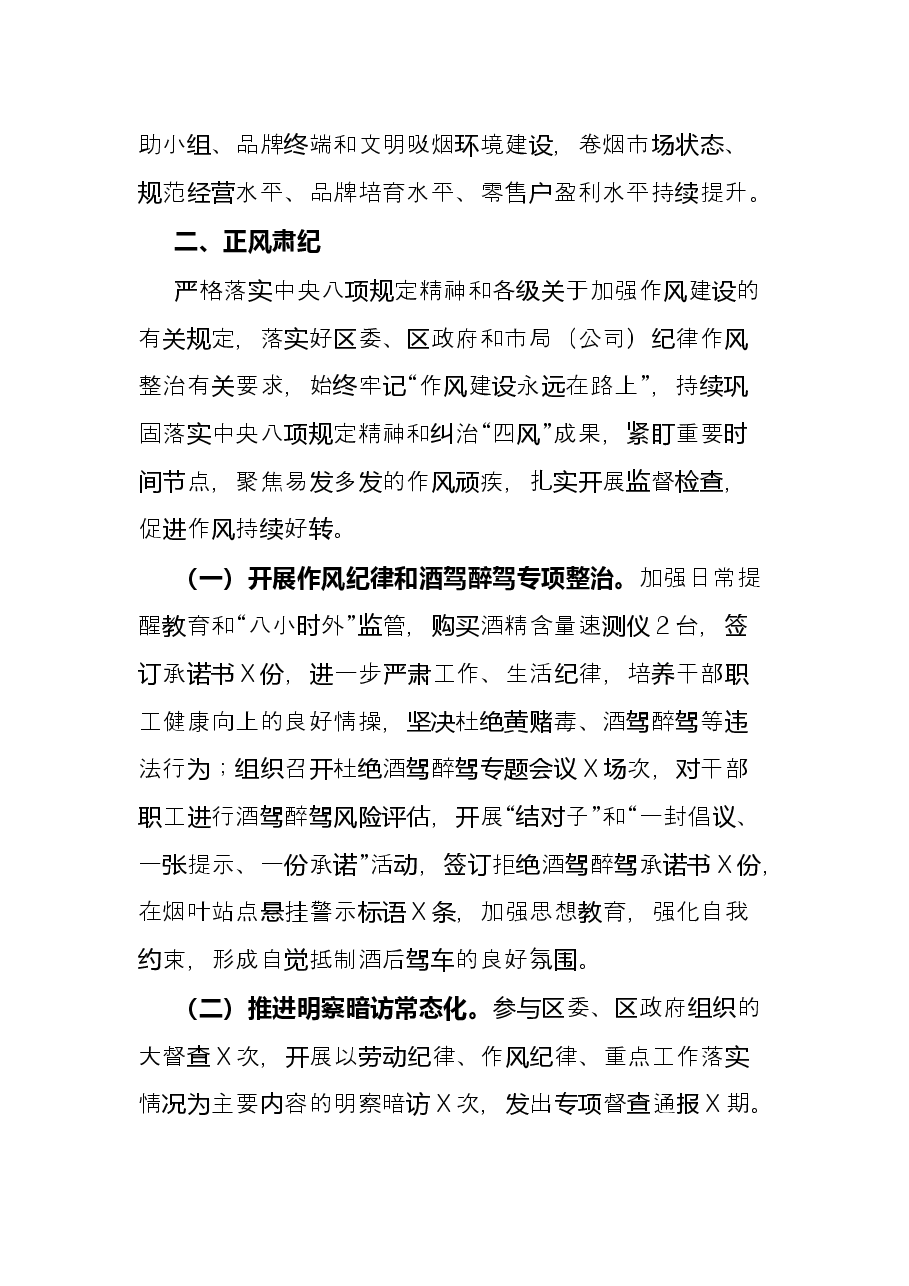 区烟草专卖局(分公司)2021年度工作情况总结.docx,第2页预览