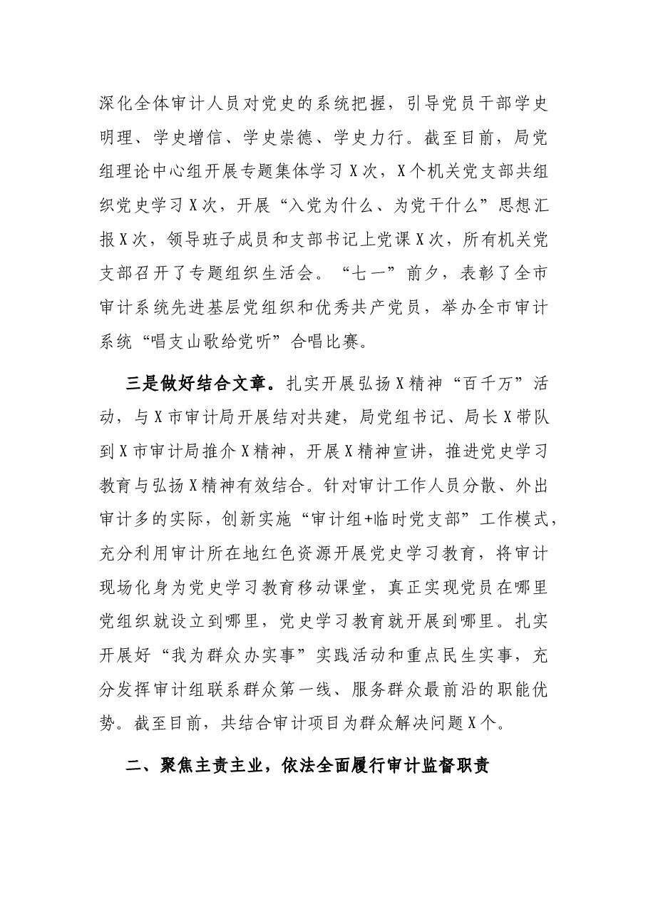 市审计局2021年工作总结和2022年工作打算.docx,第2页预览