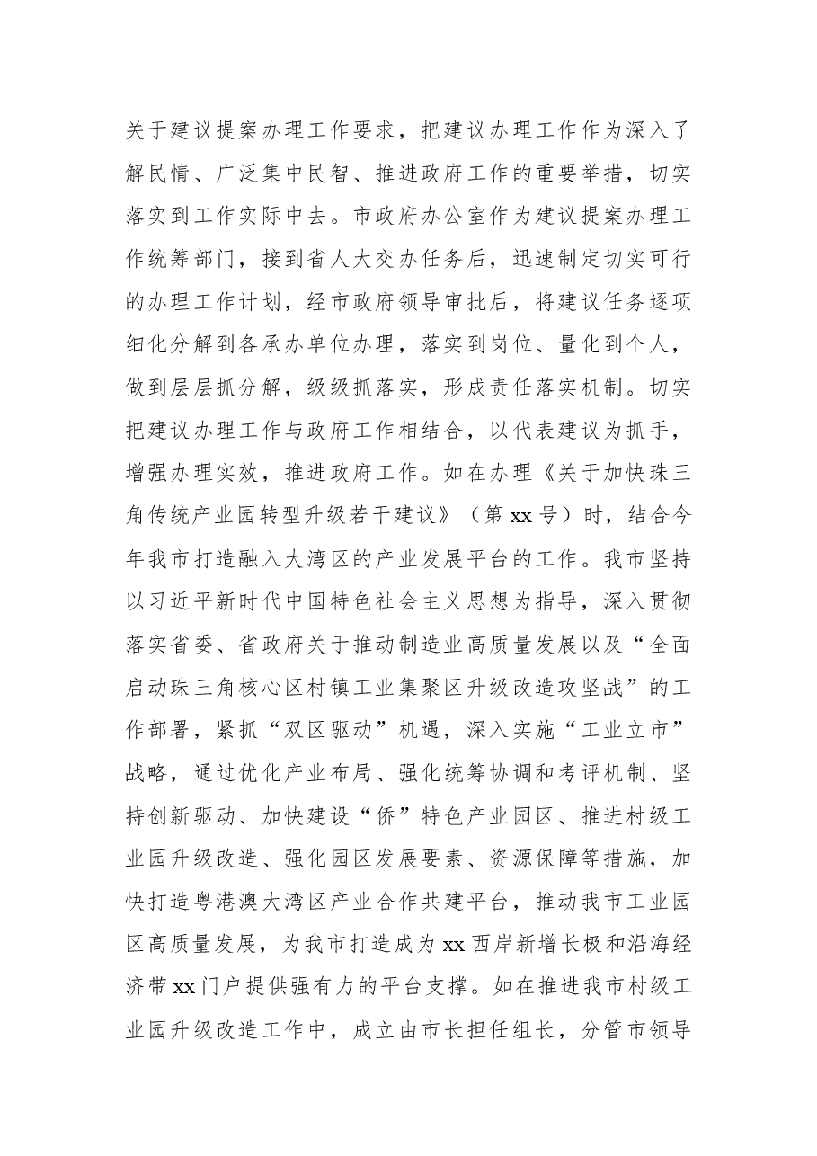 人民政府关于报送省人大会议代表建议、批评和意见办理工作总结(市级).docx,第2页预览