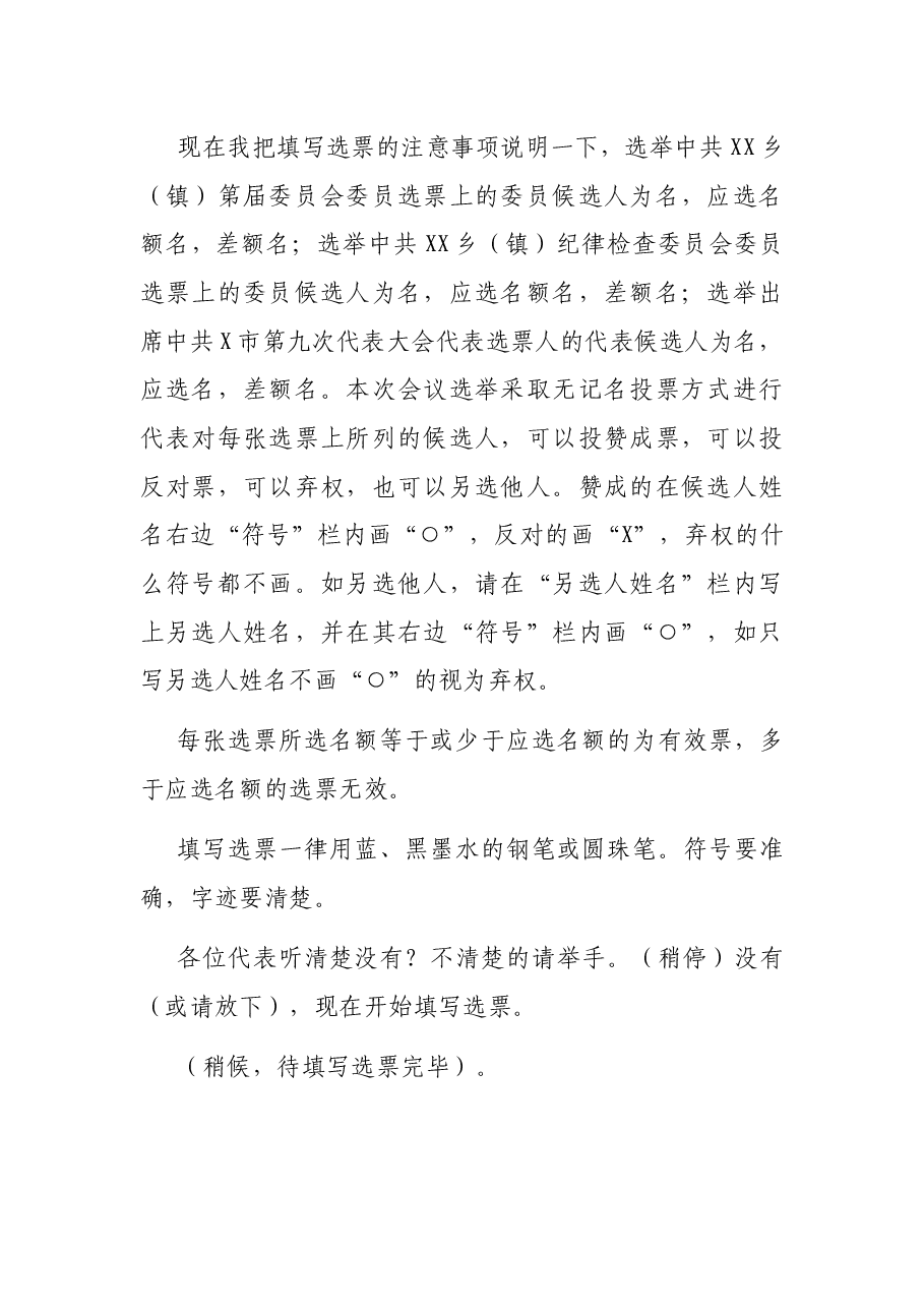 X县XX局党代会开幕式主持词.docx，第3页预览