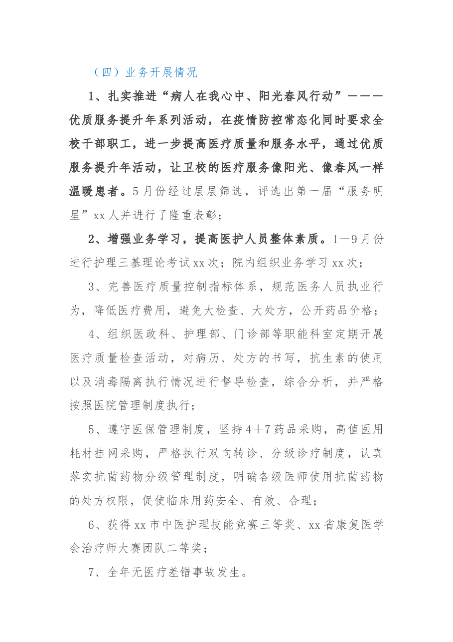市卫生学校2022年工作总结和2023年工作计划.docx,第3页预览