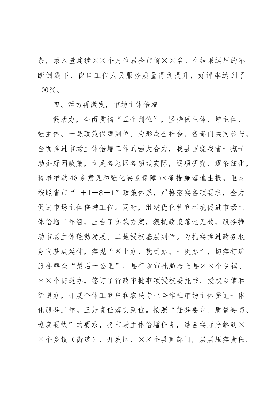 行政审批服务管理局2022年工作总结.docx,第4页预览