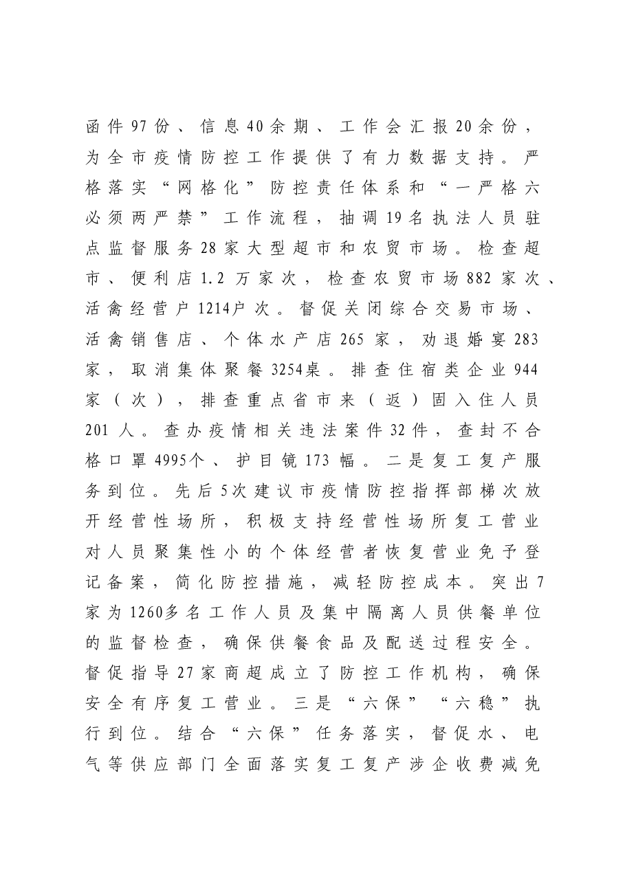 市场监督管理局工作总结和工作思路.doc,第2页预览