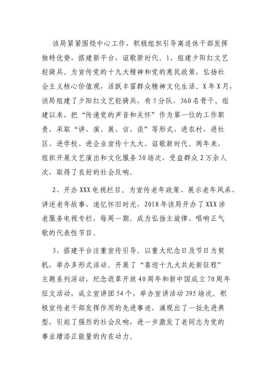 先进集体申报材料.docx，第3页预览