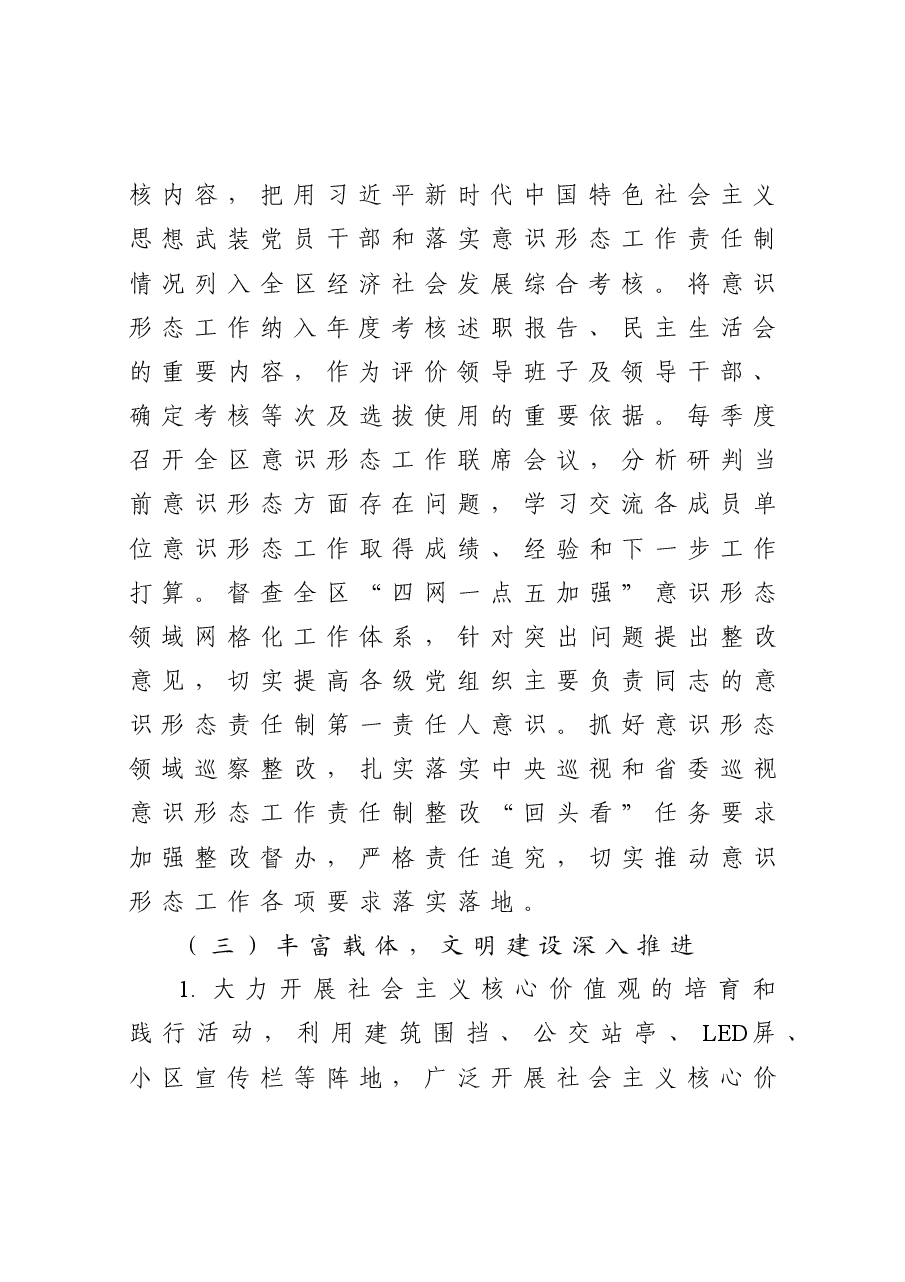 区宣传部工作总结及工作计划.docx,第3页预览
