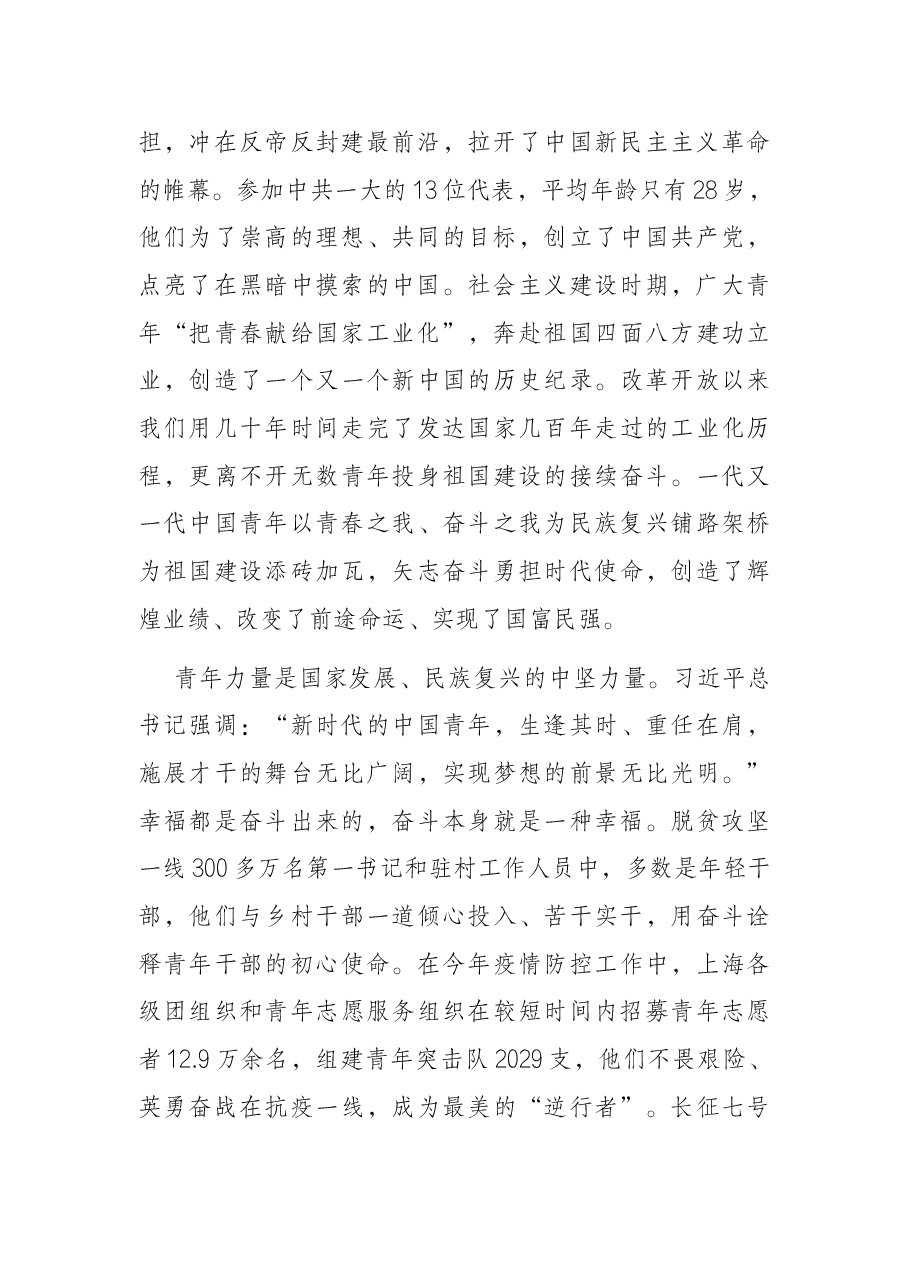 青年干部演讲稿.docx,第2页预览