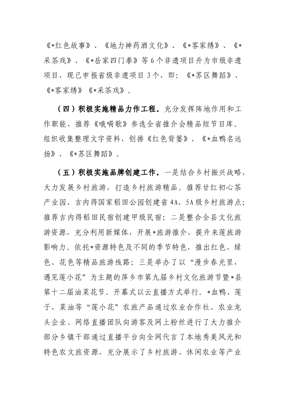 县文化广电新闻出版旅游局2022年上半年工作总结及下半年工作打算.docx,第4页预览