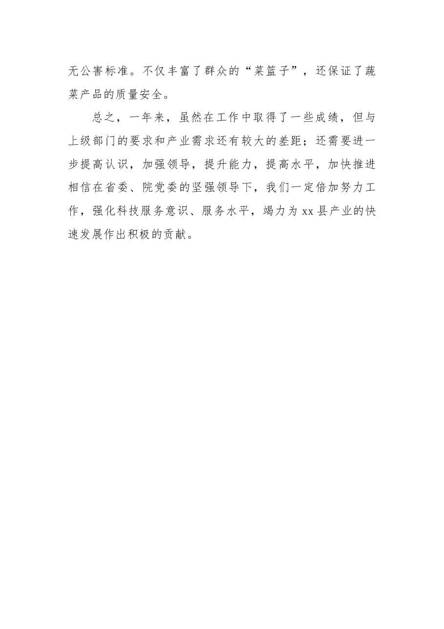 院2022年乡村振兴工作总结.docx，第4页预览
