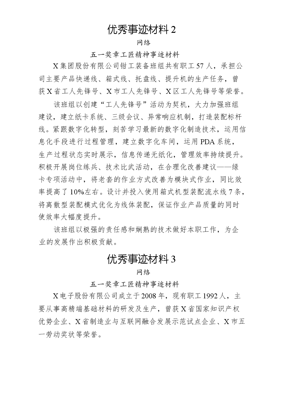 (32篇)五一奖章、工匠精神等简短个人事迹介绍材料.docx,第3页预览