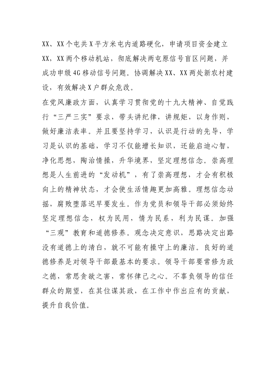 X村党支部书记先进事迹材料.docx,第4页预览