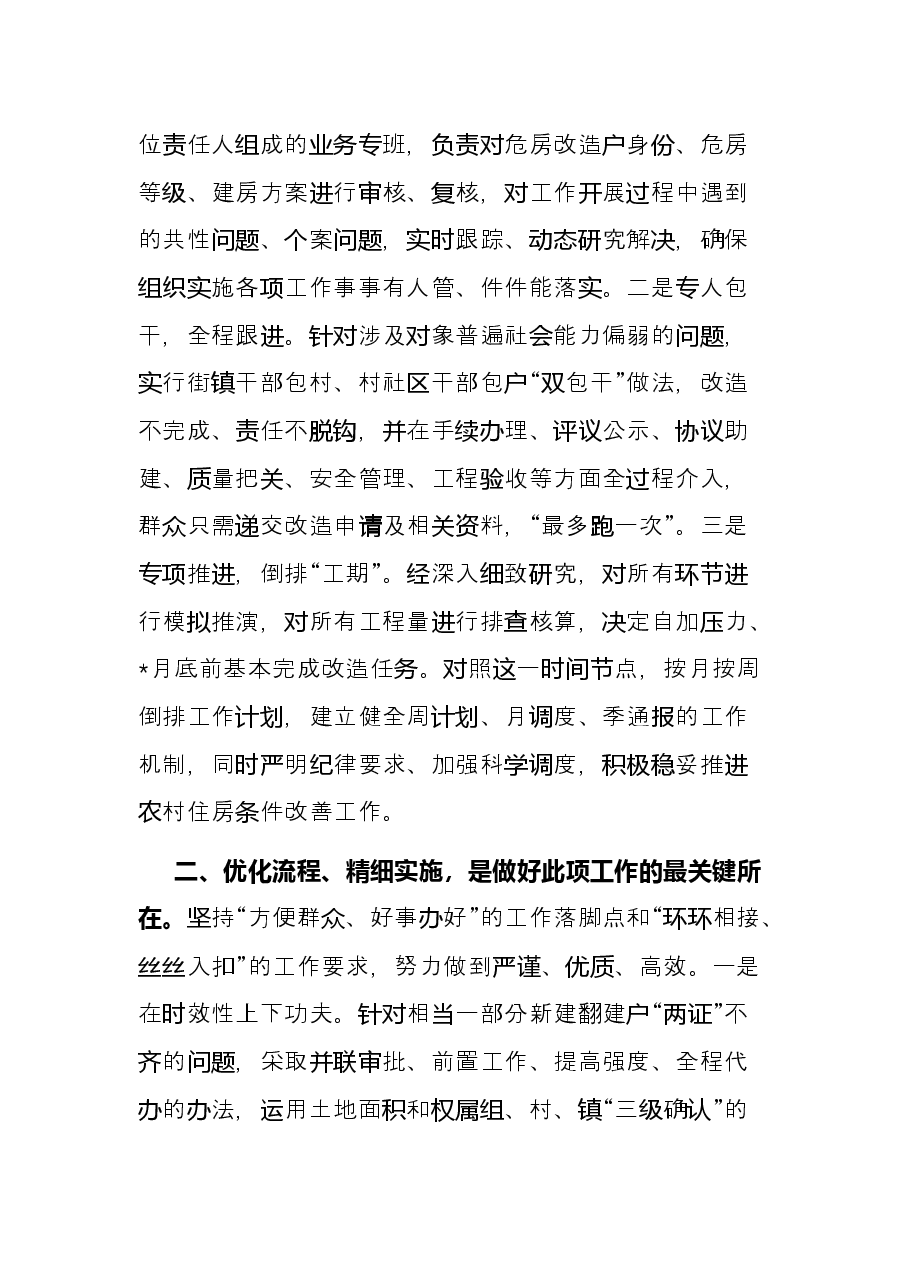 某区危房改造典型发言材料.docx，第2页预览
